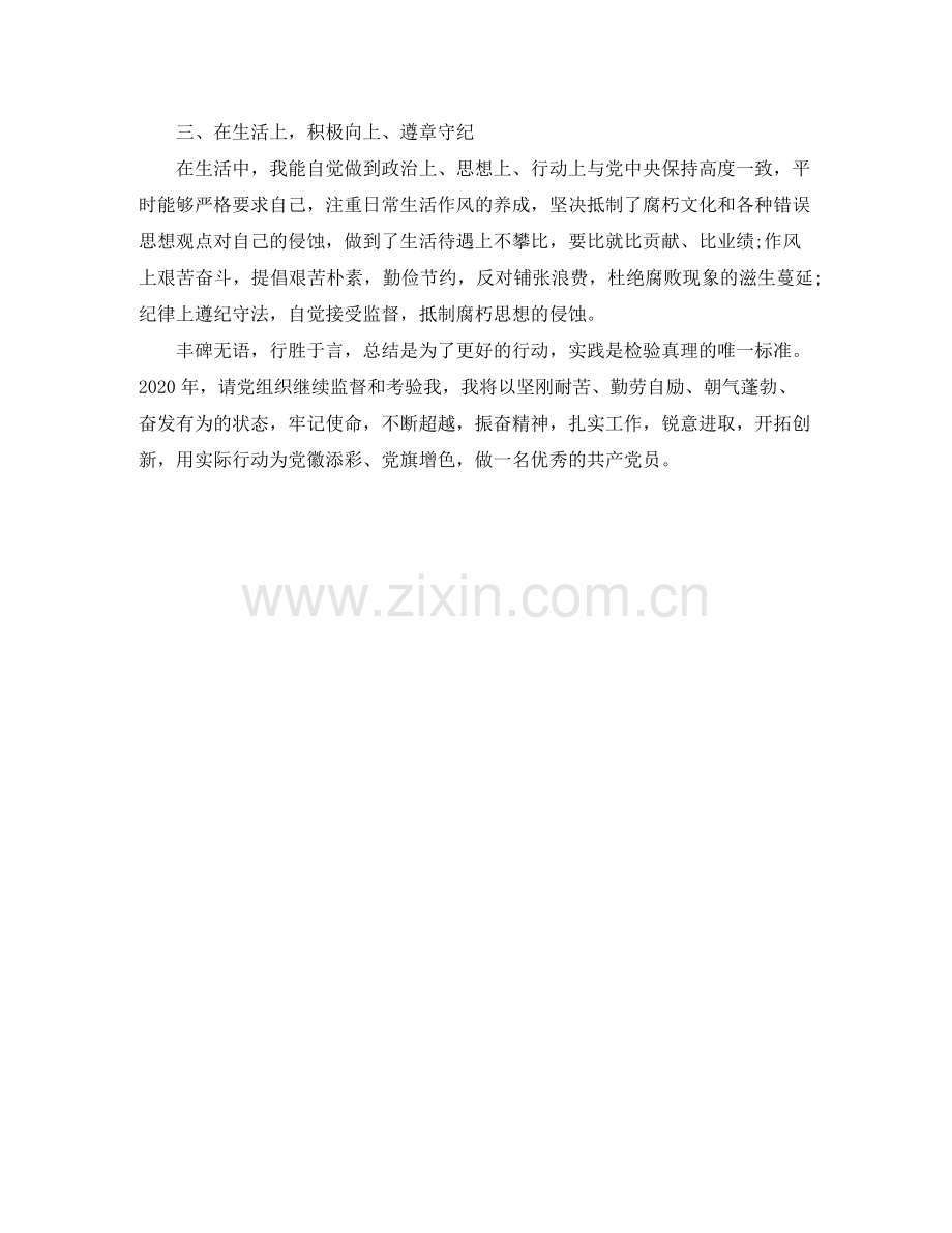 2020年度税务师工作总结范文.docx_第2页