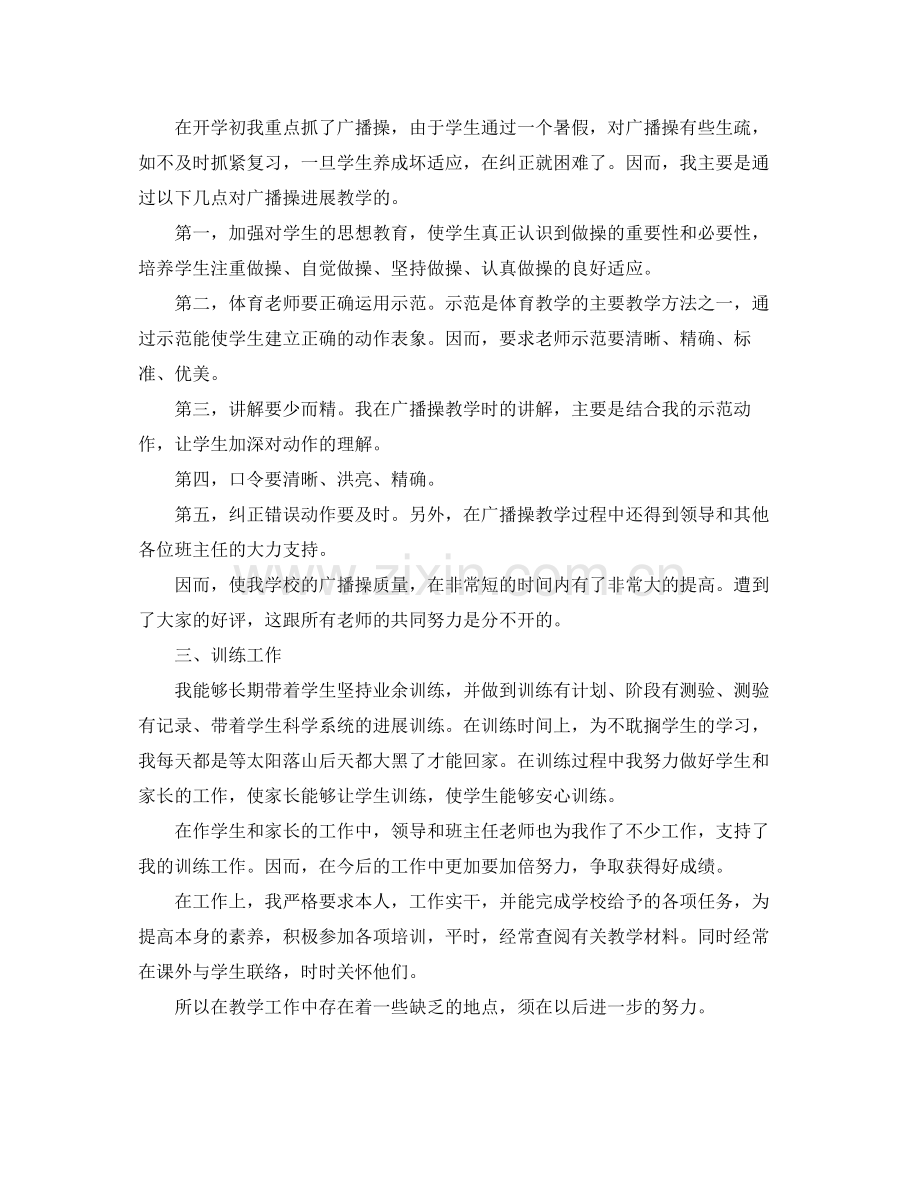 教学工作参考总结体育年度教学工作参考总结.docx_第2页