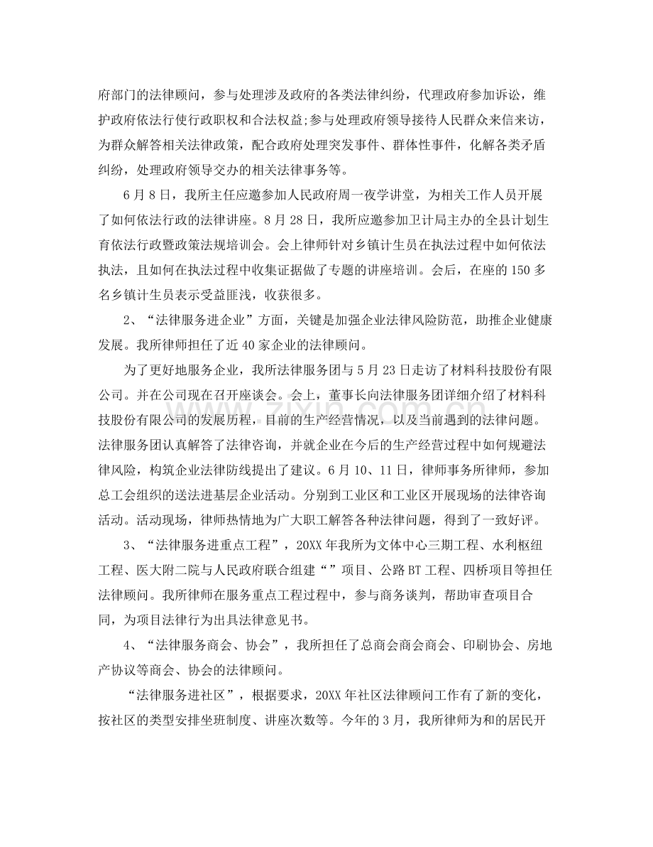 律师年度工作总结1000字范文 .docx_第2页