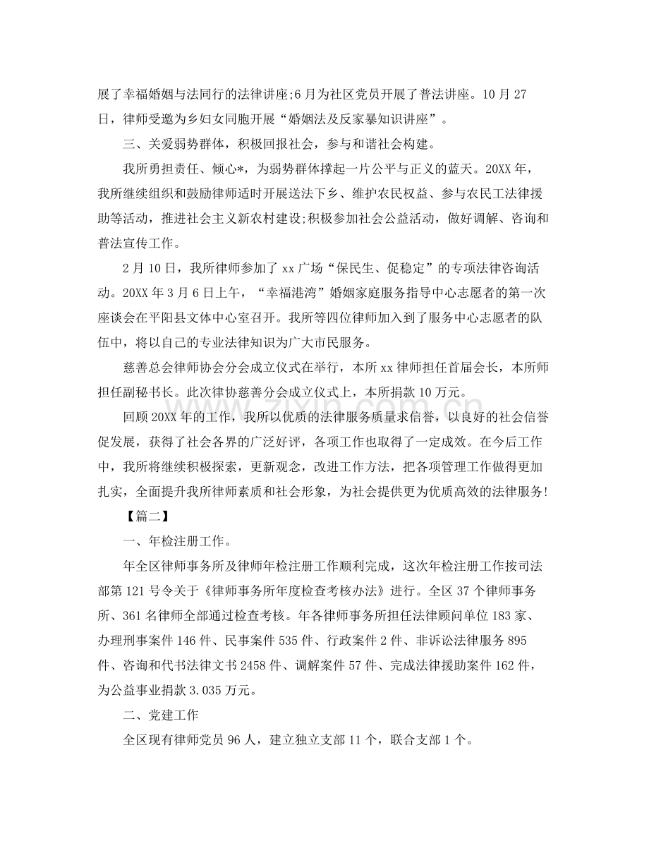 律师年度工作总结1000字范文 .docx_第3页