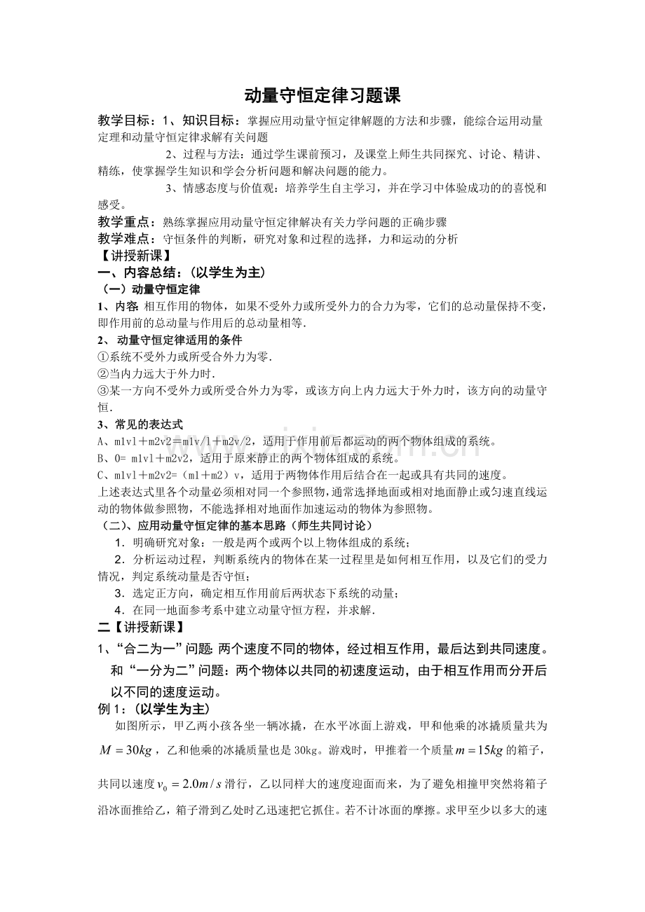 动量守恒定律习题课.doc_第1页