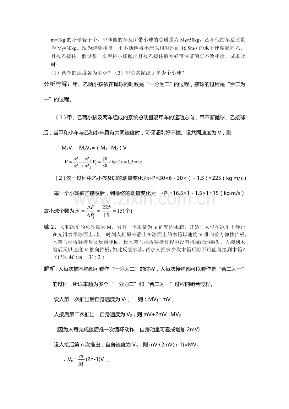 动量守恒定律习题课.doc_第3页