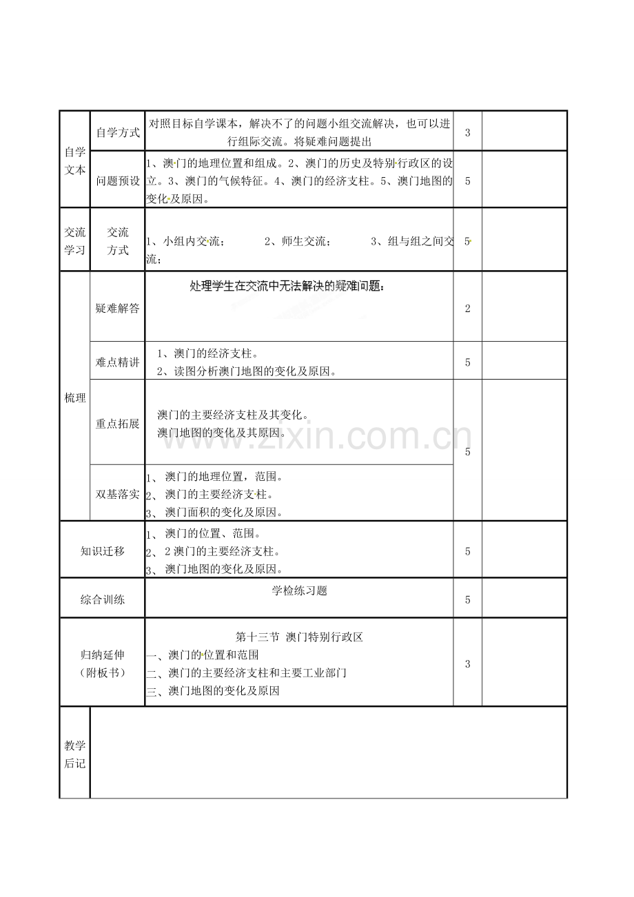 山东省滨州市邹平实验中学八年级地理下册 第七章 第二节 澳门特别行政区的旅游文化特色教案 （新版）湘教版.doc_第2页