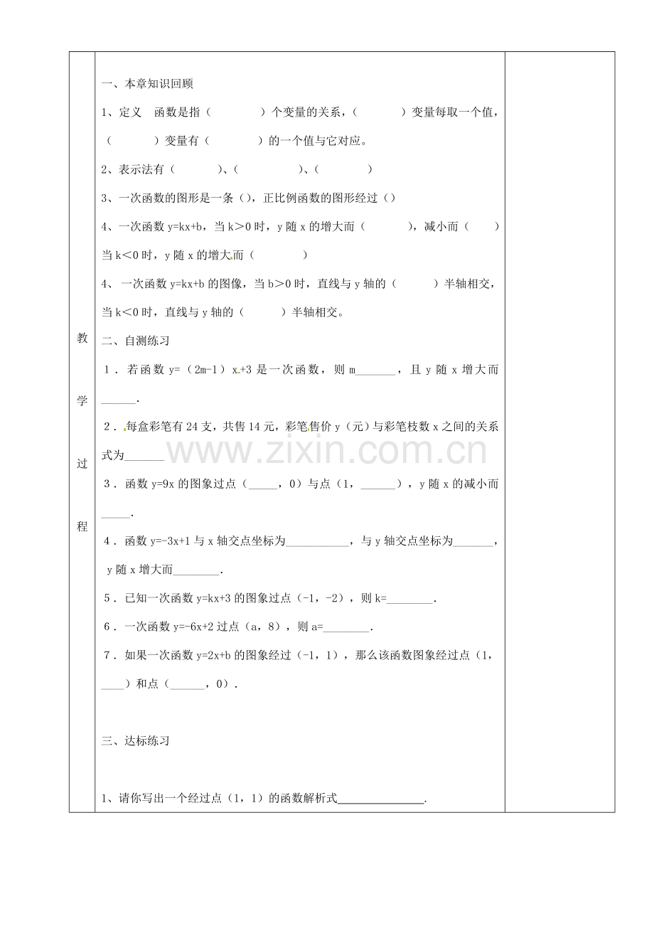 湖南省茶陵县世纪星实验学校八年级数学《一次函数复习（一）》教案 人教新课标版.doc_第2页