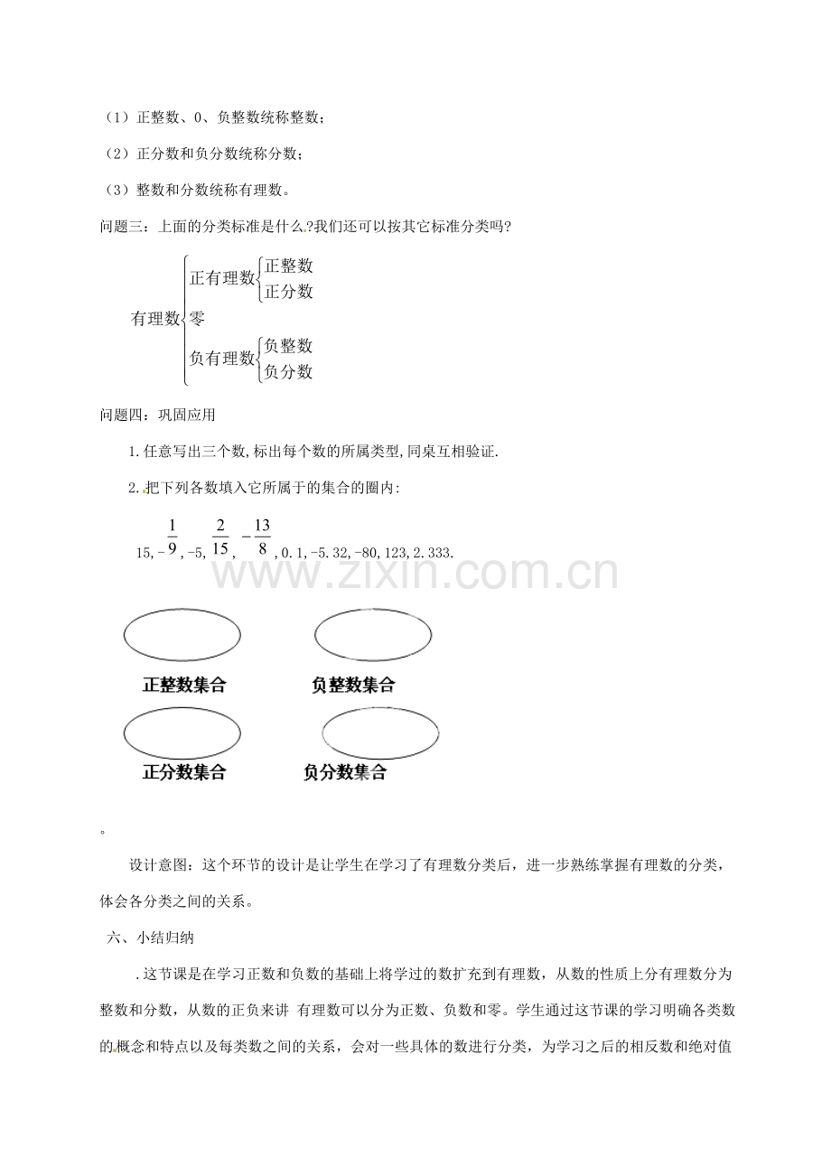 云南省昆明市艺卓高级中学七年级数学上册《1.2.1 有理数》教学设计 新人教版.doc_第2页