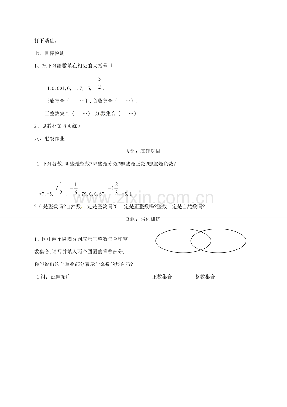 云南省昆明市艺卓高级中学七年级数学上册《1.2.1 有理数》教学设计 新人教版.doc_第3页