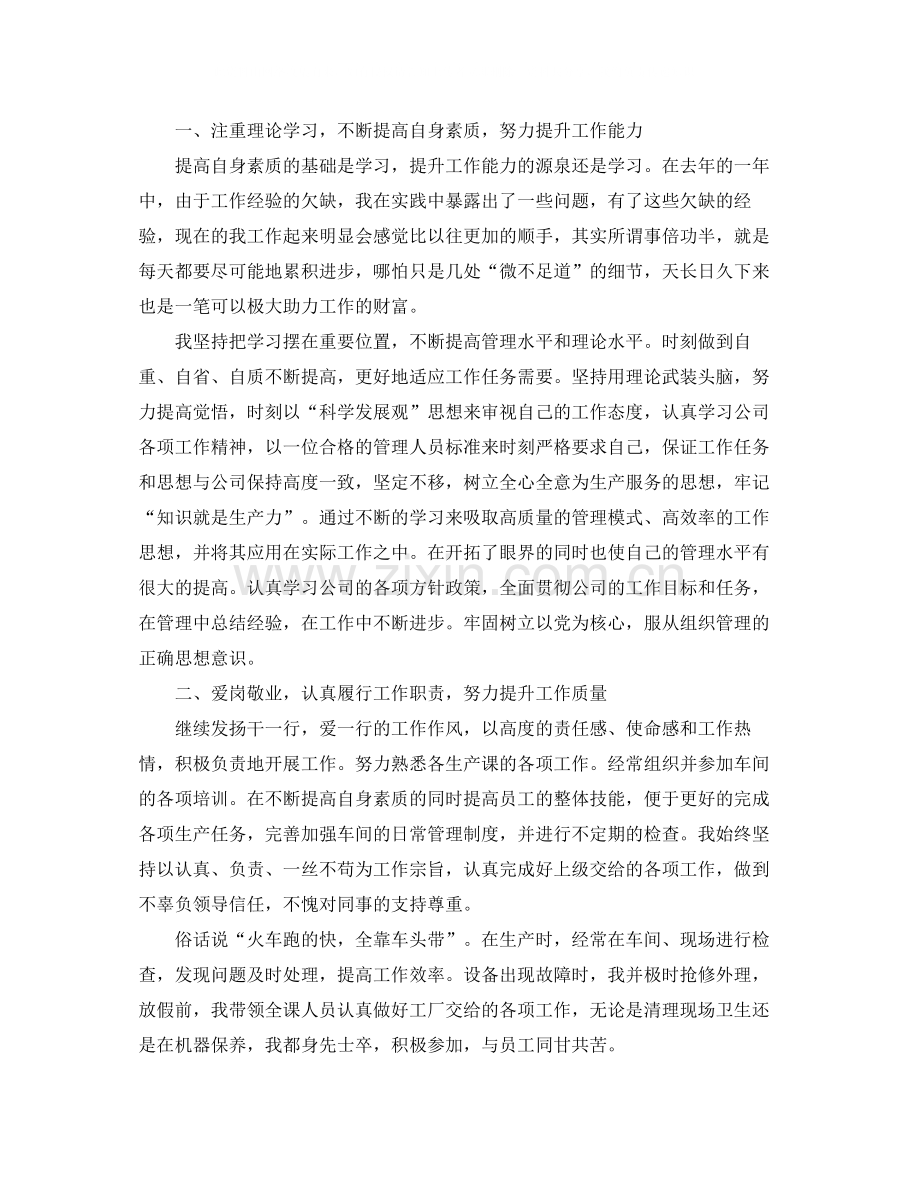 2020年车间班长年度工作总结.docx_第3页