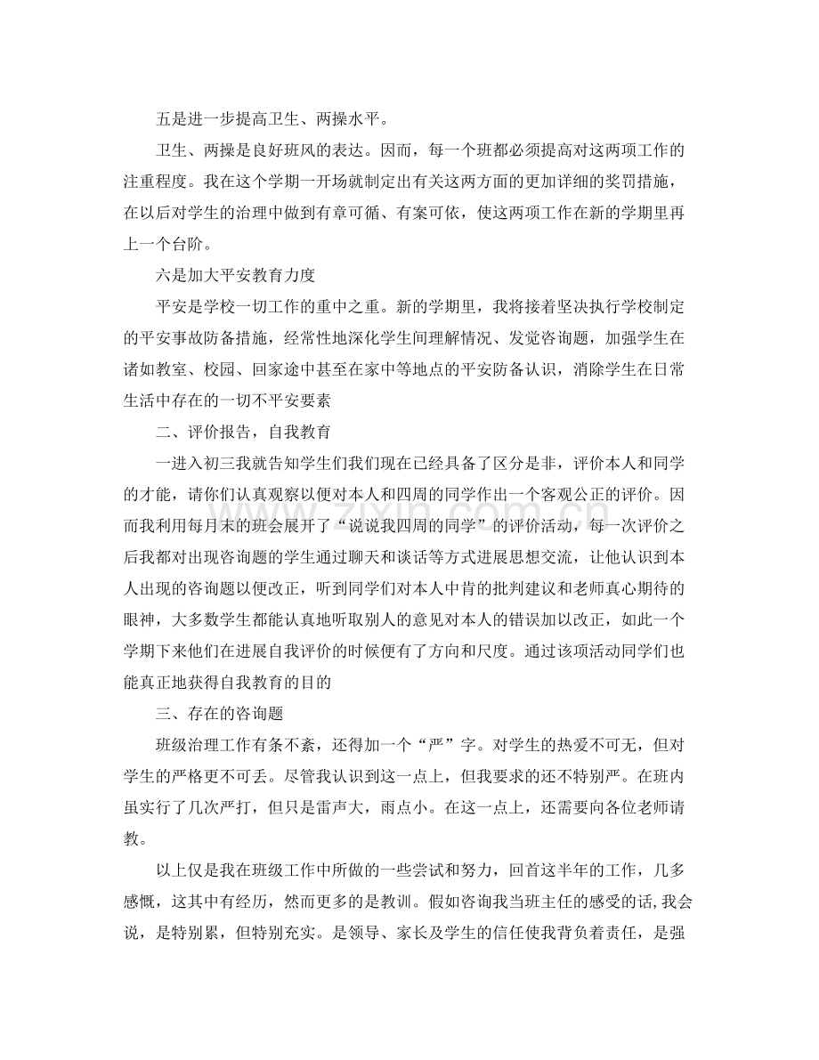 个人工作参考总结初三班主任个人工作参考总结.docx_第2页