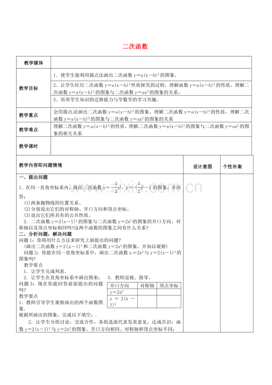 广东省东莞市寮步镇泉塘村九年级数学上册 第22章《二次函数》22.1 二次函数的图象和性质（4）教案 （新版）新人教版-（新版）新人教版初中九年级上册数学教案.doc_第1页