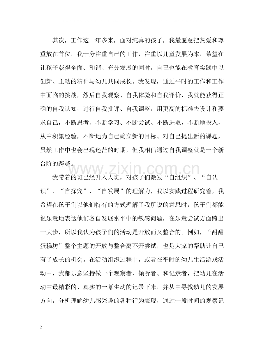 大班教师个人工作总结.docx_第2页