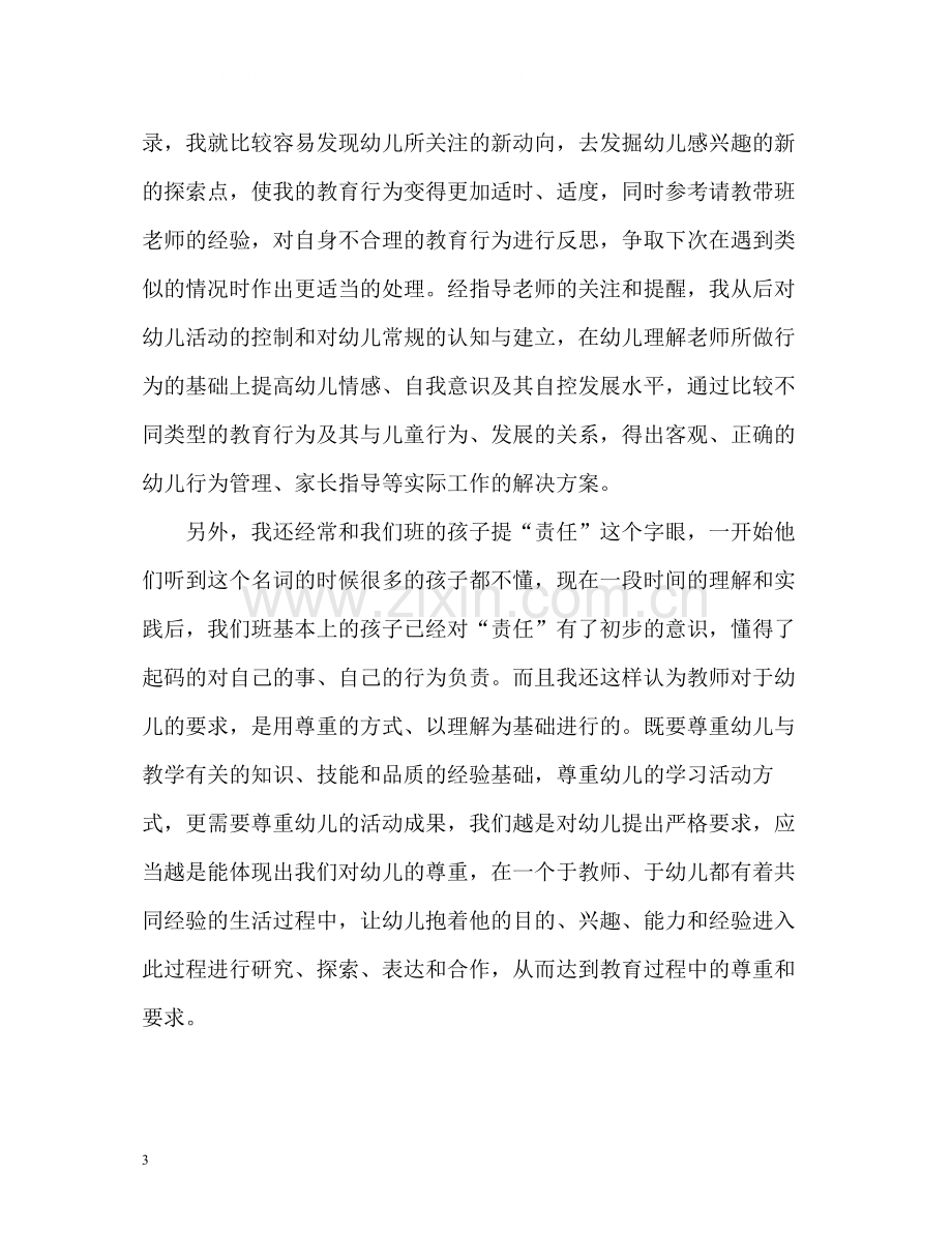 大班教师个人工作总结.docx_第3页