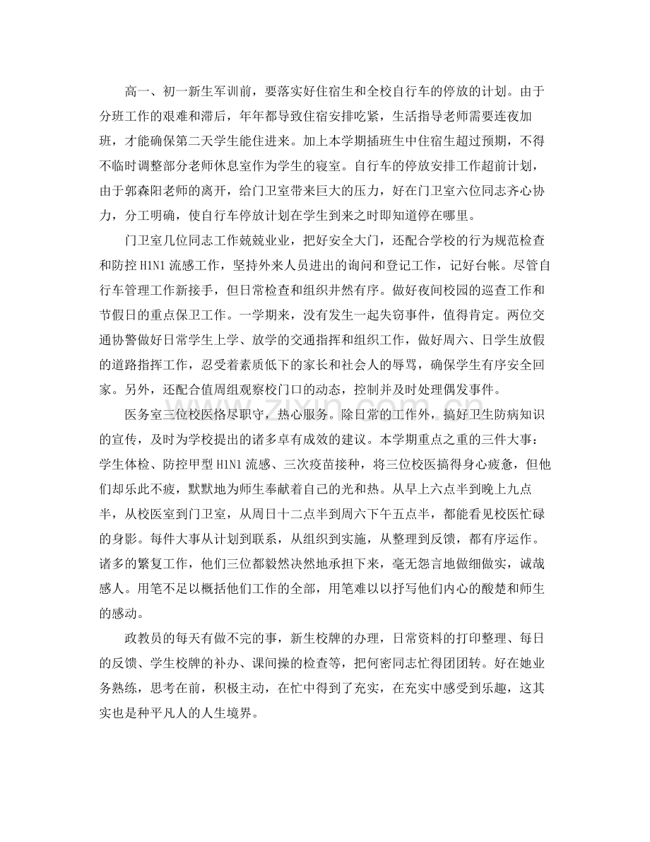 学校行政后勤工作总结几个点.docx_第2页