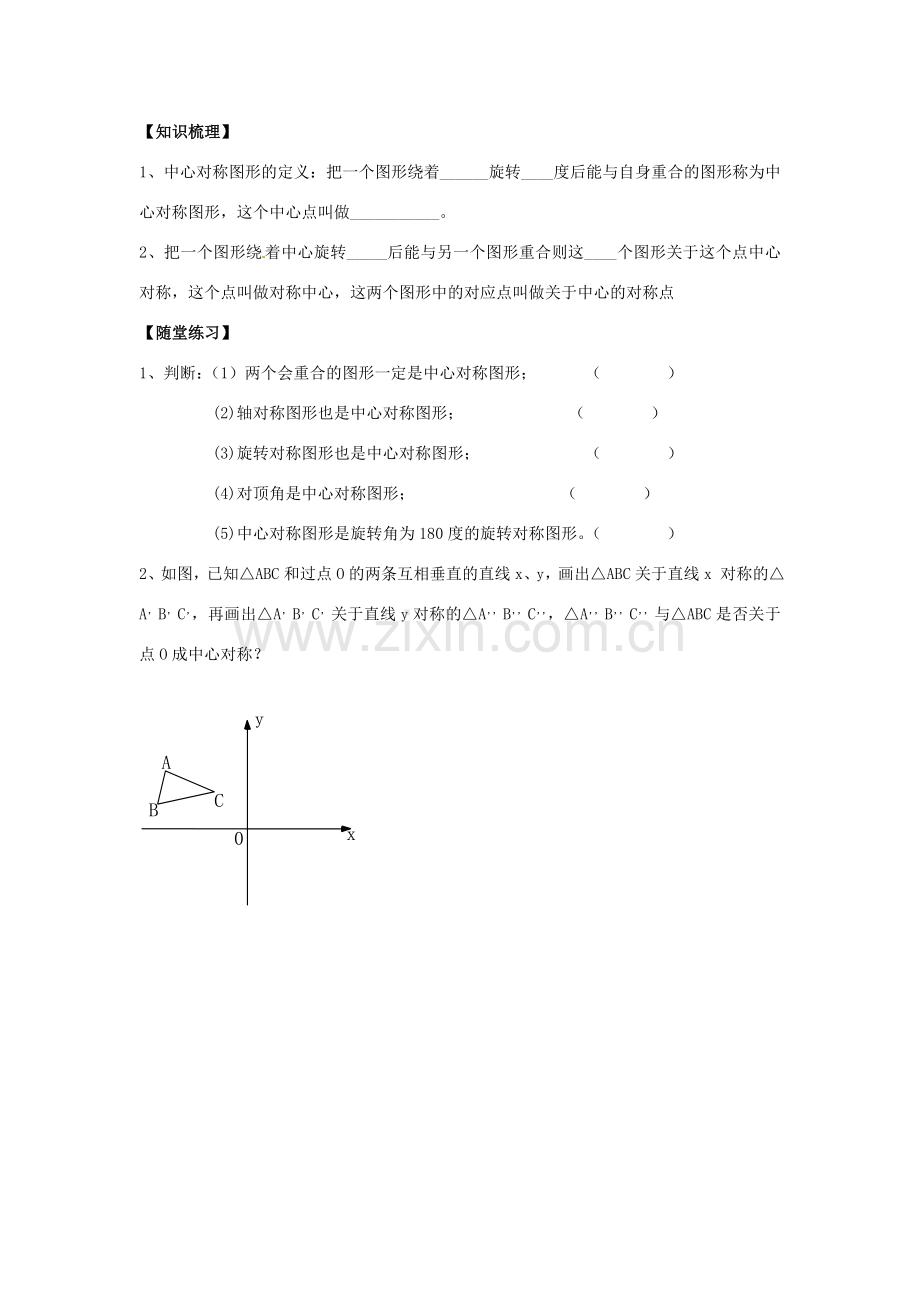 八年级数学下册 3.3 中心对称教案 （新版）北师大版-（新版）北师大版初中八年级下册数学教案.doc_第3页