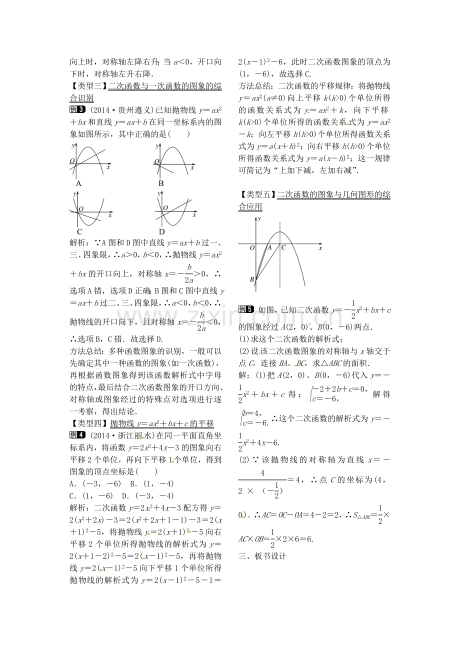 秋九年级数学上册 22.1.4 二次函数yax2bxc的图象和性质（第1课时）教案1 （新版）新人教版-（新版）新人教版初中九年级上册数学教案.doc_第2页