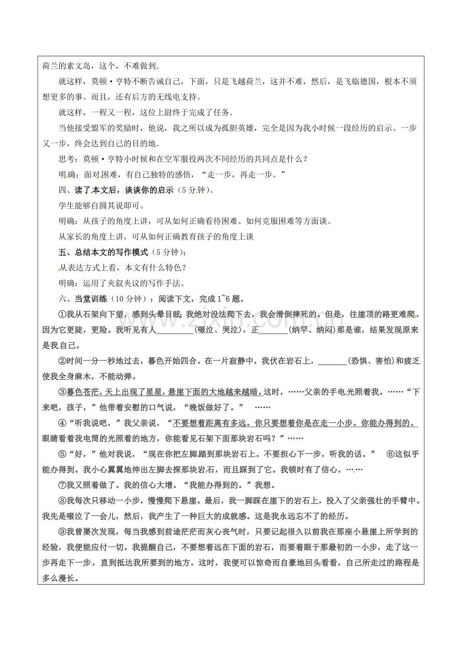 七年级语文上册 17《走一步再走一步》教案（2）（新版）新人教版-（新版）新人教版初中七年级上册语文教案.doc_第2页