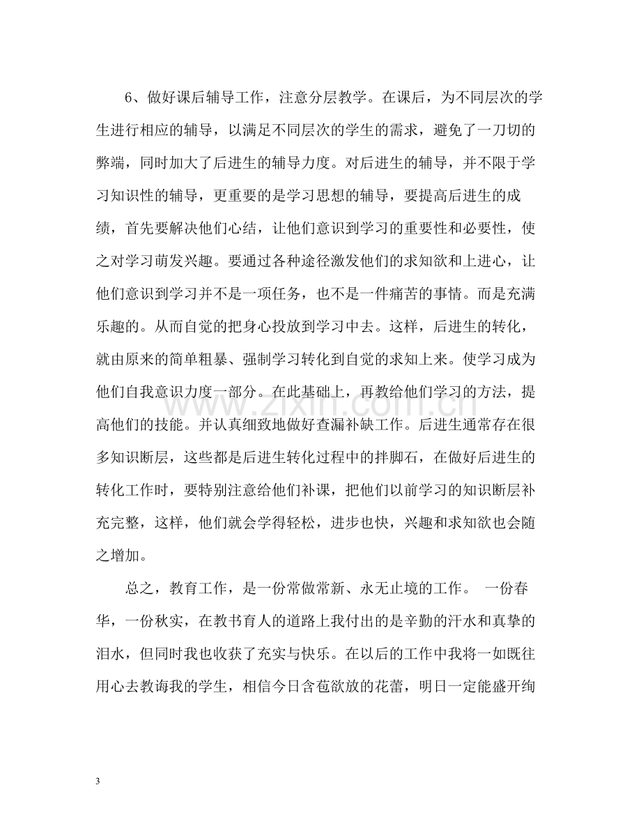 2020学期小学教师个人教学工作总结.docx_第3页