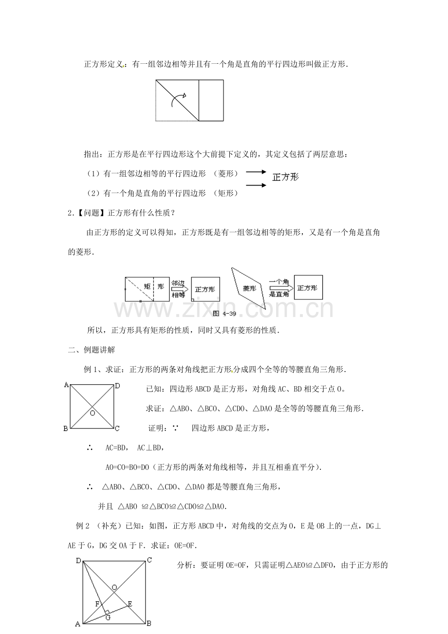 八年级数学下册 3.4正方形教案1 湘教版.doc_第3页