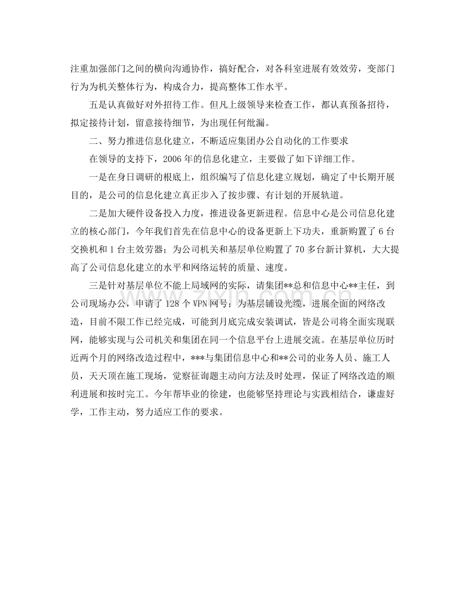 办公室副主任工作的自我参考总结（通用）.docx_第2页