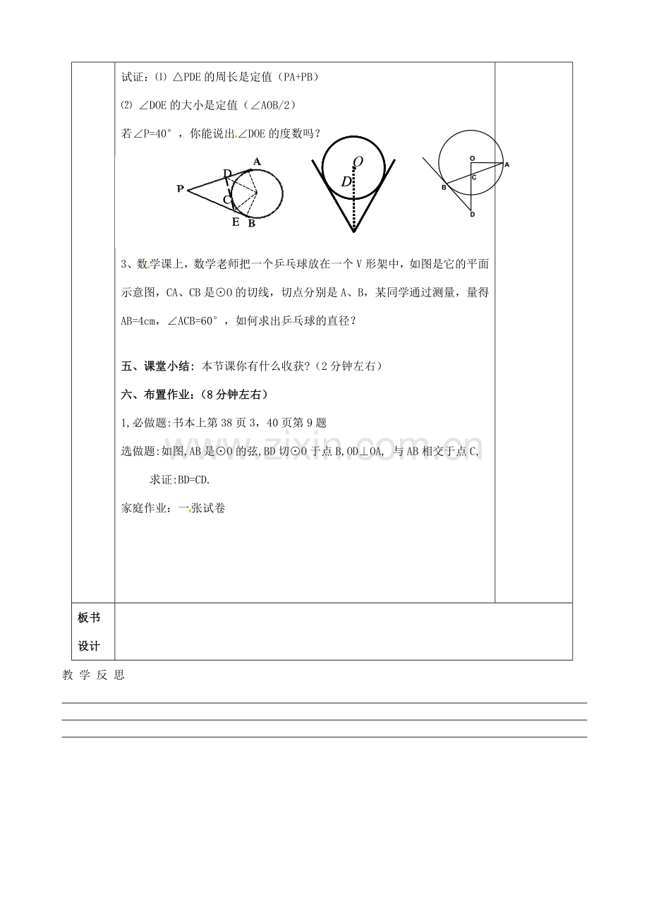 九年级数学下册 24.4 直线与圆的位置关系教案4 （新版）沪科版-（新版）沪科版初中九年级下册数学教案.doc_第3页