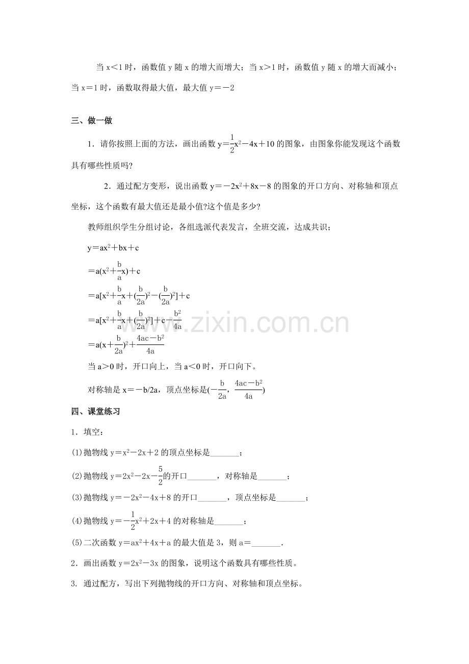 九年级数学二次函数的图象和性质（5）教案 苏科版.doc_第2页