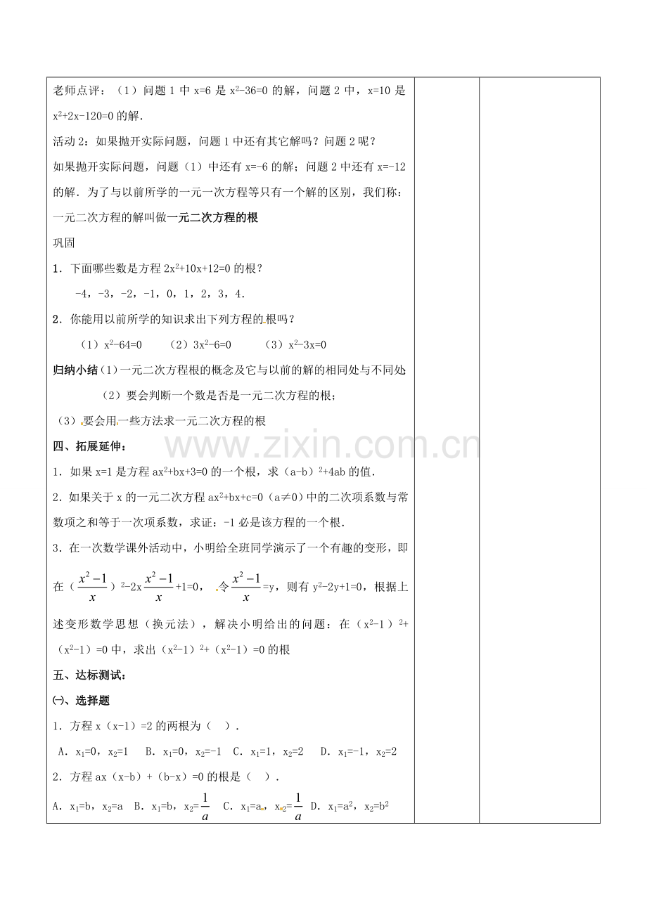 广东省东莞市寮步镇泉塘村九年级数学上册 第21章《一元二次方程（2）》教案 （新版）新人教版-（新版）新人教版初中九年级上册数学教案.doc_第2页