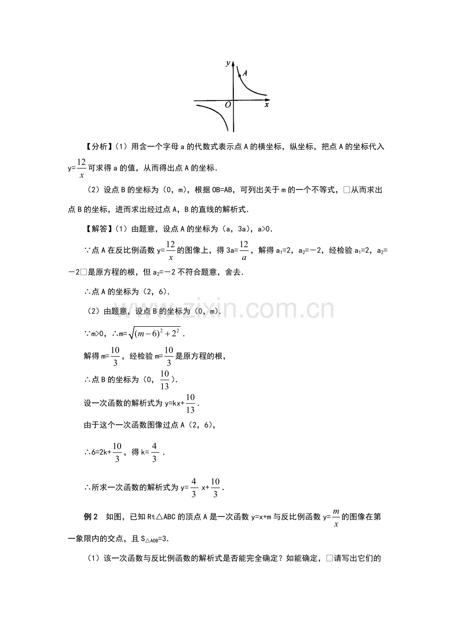 九年级数学下册反比例函数复习教案沪科版.doc_第2页