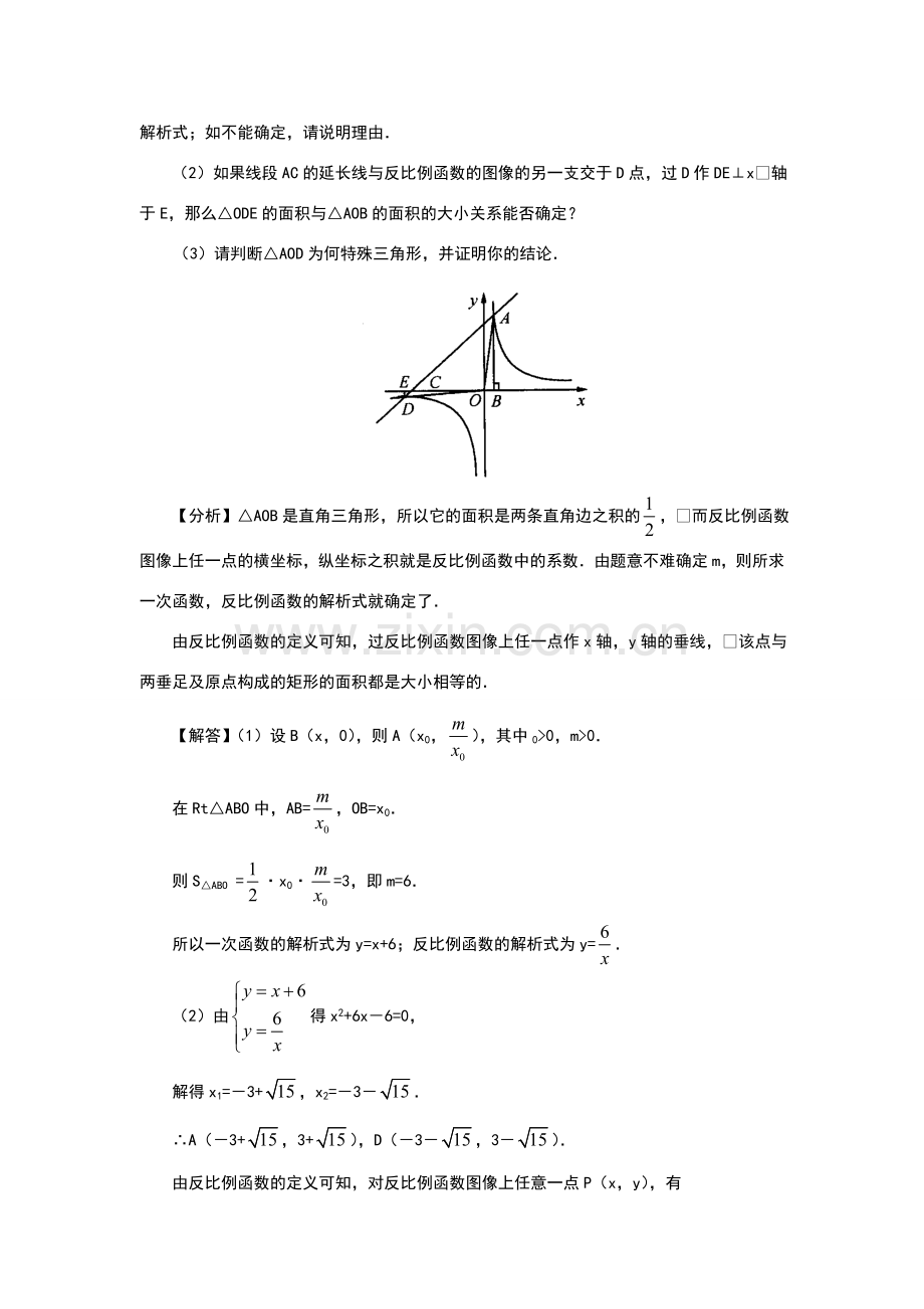 九年级数学下册反比例函数复习教案沪科版.doc_第3页