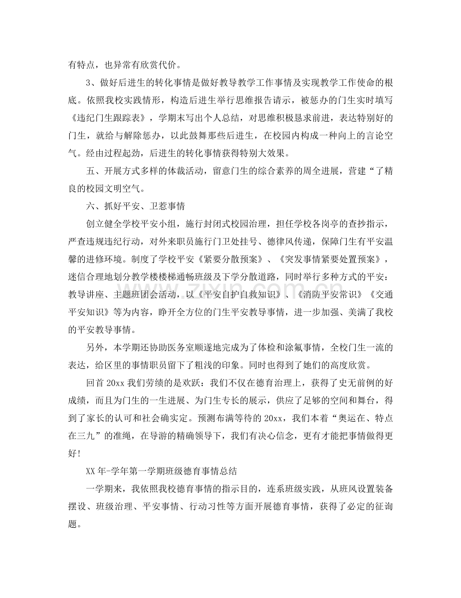 2021年班级德育工作参考总结4篇.docx_第3页