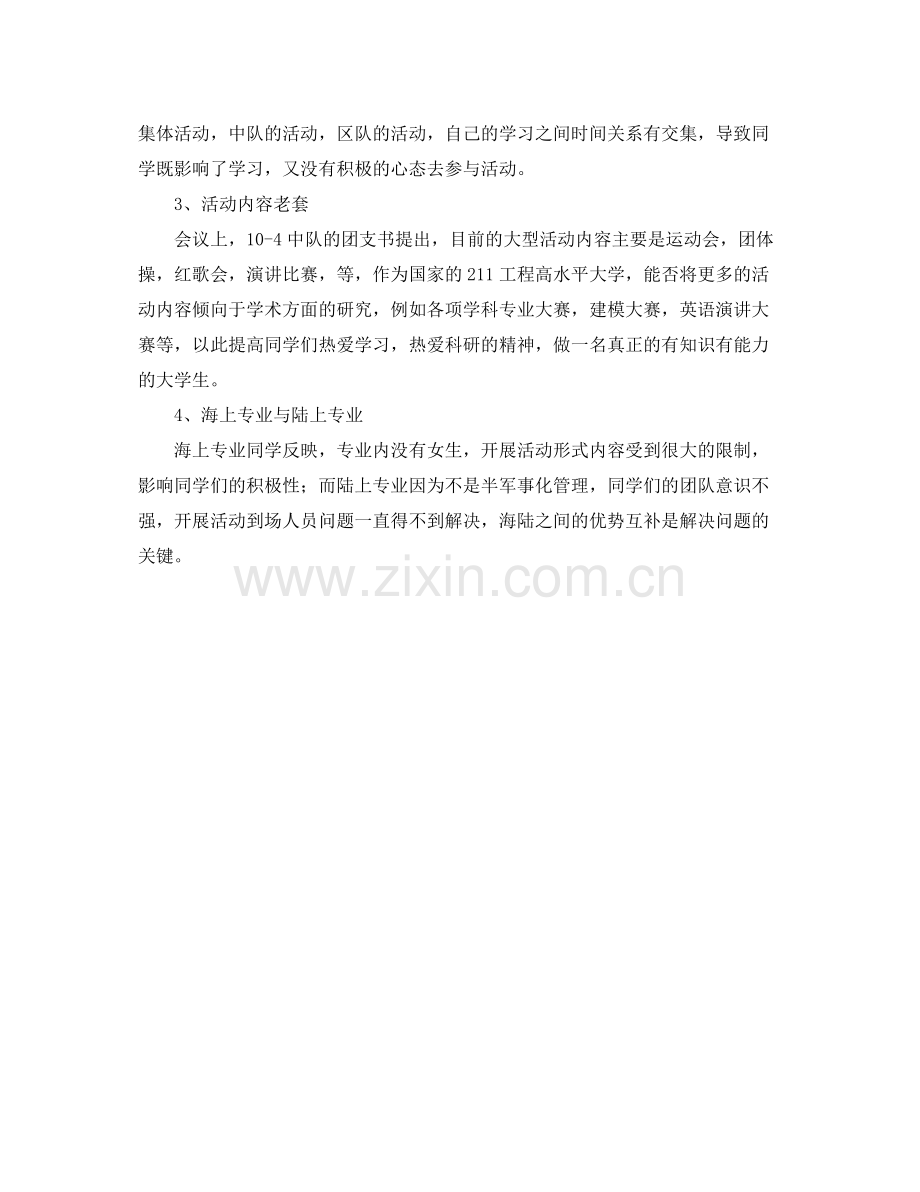 团委团支部工作总结 .docx_第2页