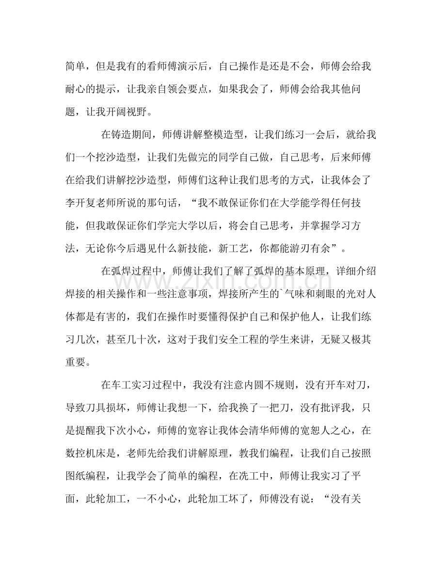 金工实习生的自我总结 .docx_第2页