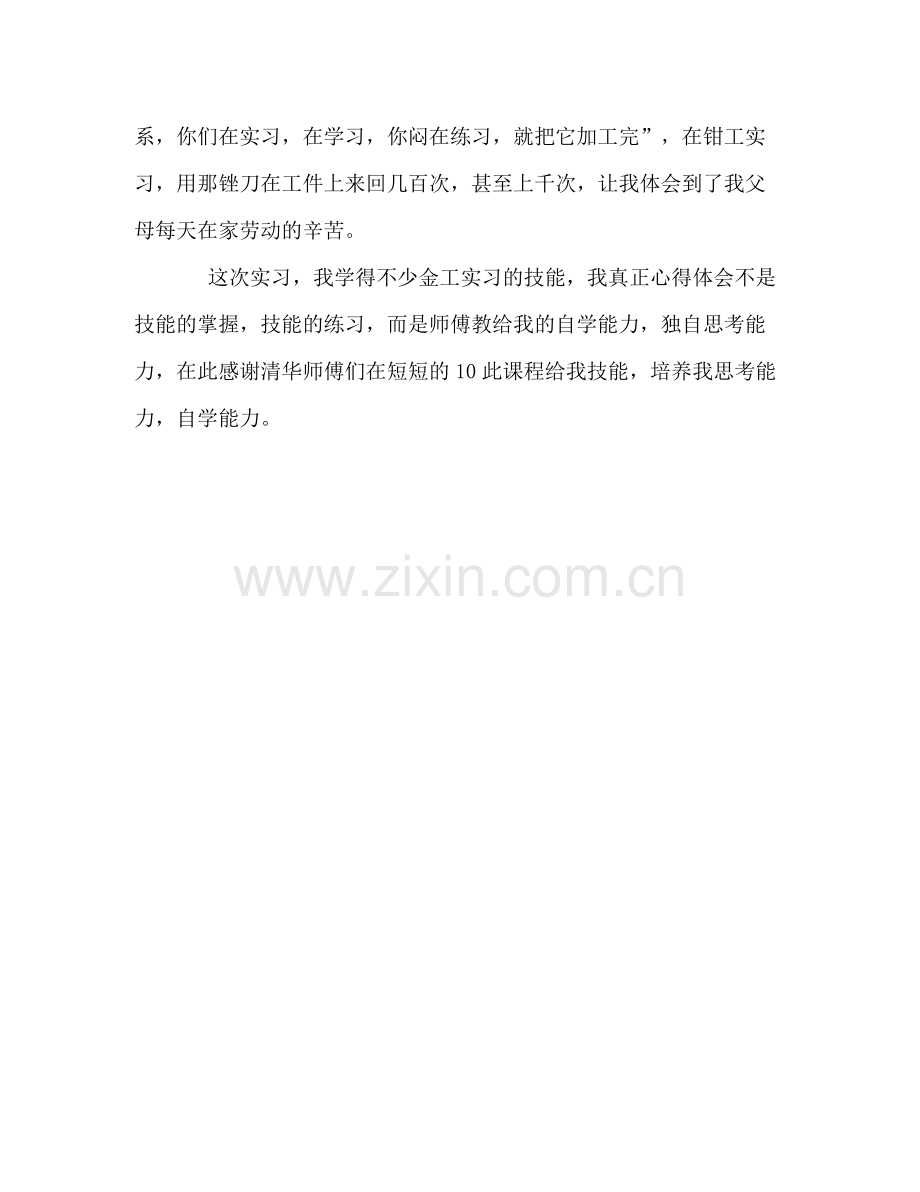 金工实习生的自我总结 .docx_第3页