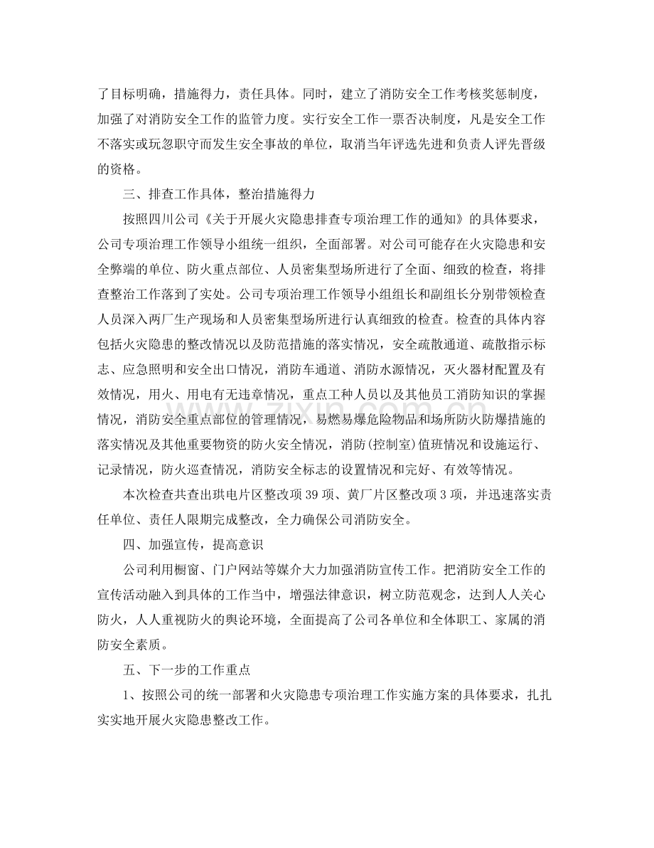 单位火灾隐患排查整治工作总结 .docx_第3页