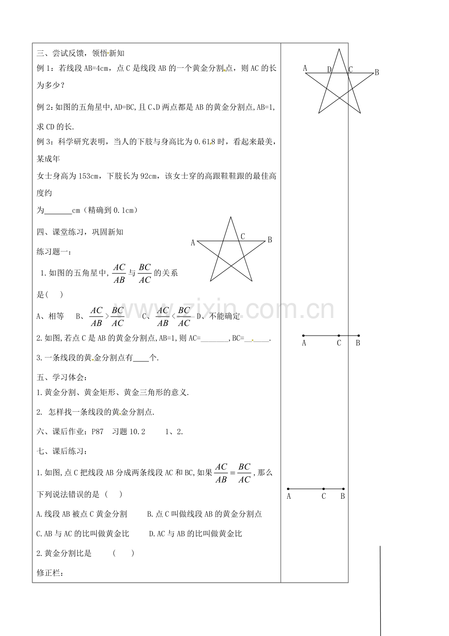 江苏省徐州市铜山县九年级数学下册 6.2 黄金分割教案 （新版）苏科版-（新版）苏科版初中九年级下册数学教案.doc_第2页