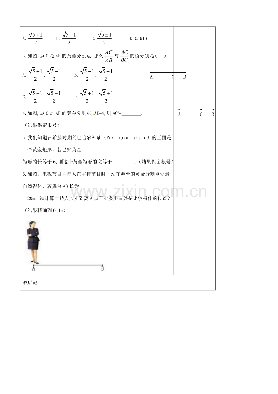 江苏省徐州市铜山县九年级数学下册 6.2 黄金分割教案 （新版）苏科版-（新版）苏科版初中九年级下册数学教案.doc_第3页