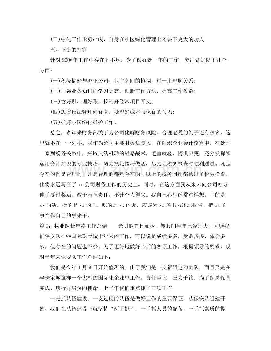 物业队长年终个人工作总结.docx_第3页