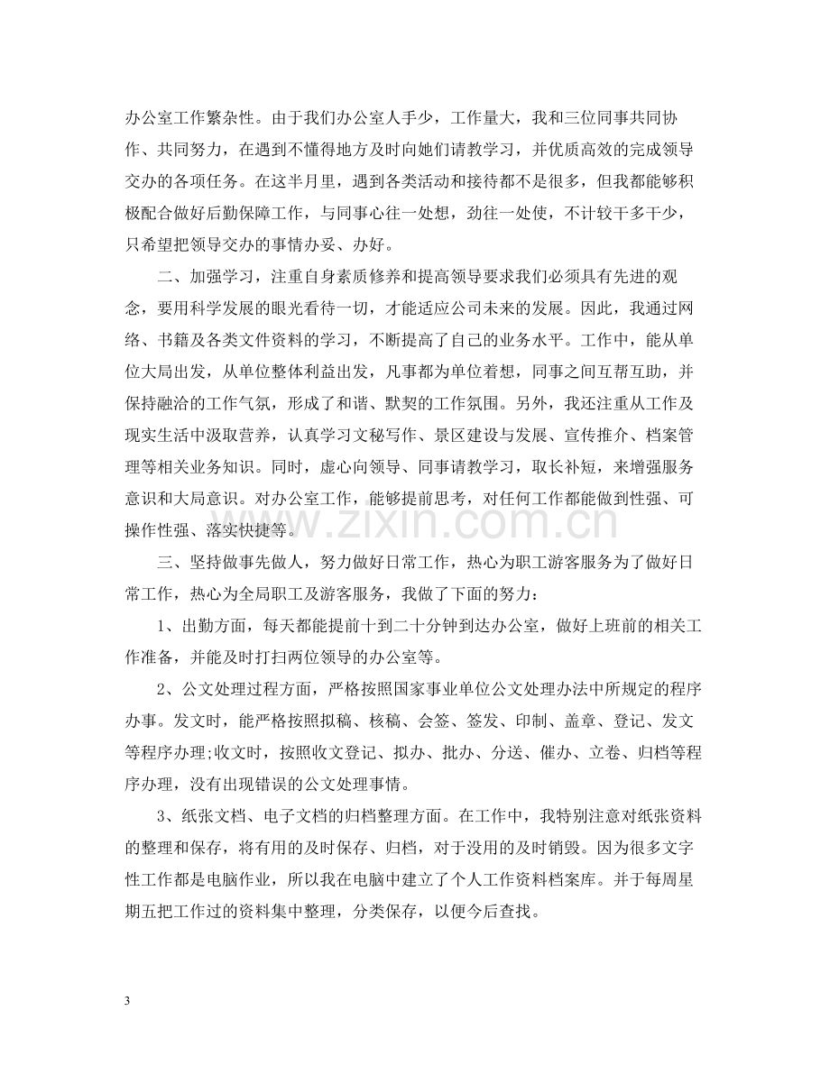 行政文员的转正工作总结范文.docx_第3页