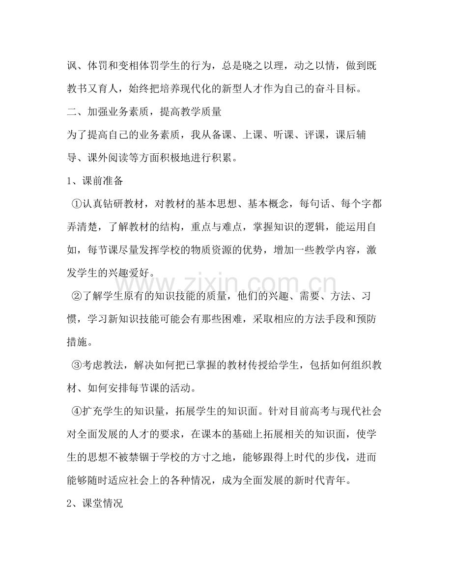 体育教师年度考核工作总结2).docx_第2页