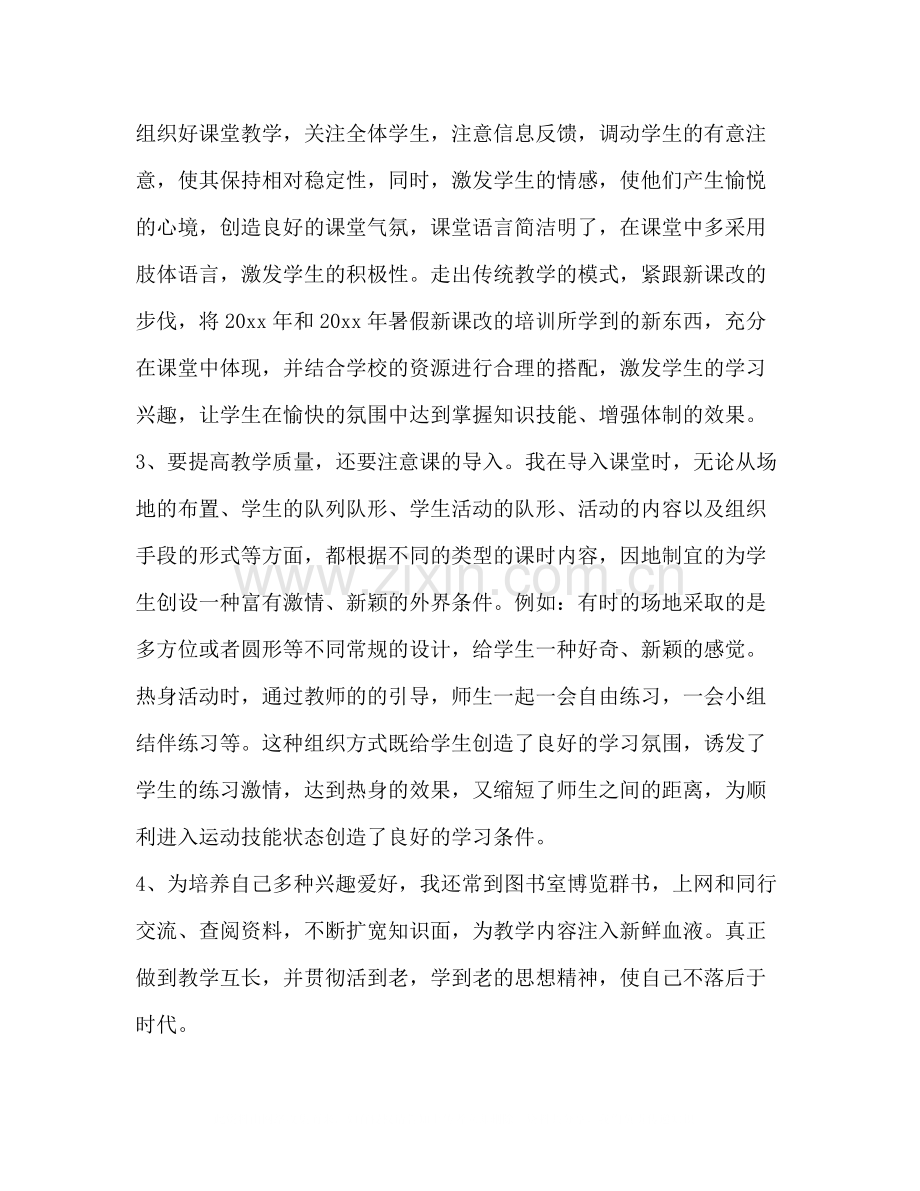 体育教师年度考核工作总结2).docx_第3页