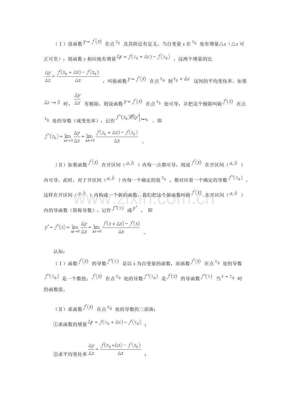 高中数学导数及其应用.doc_第2页