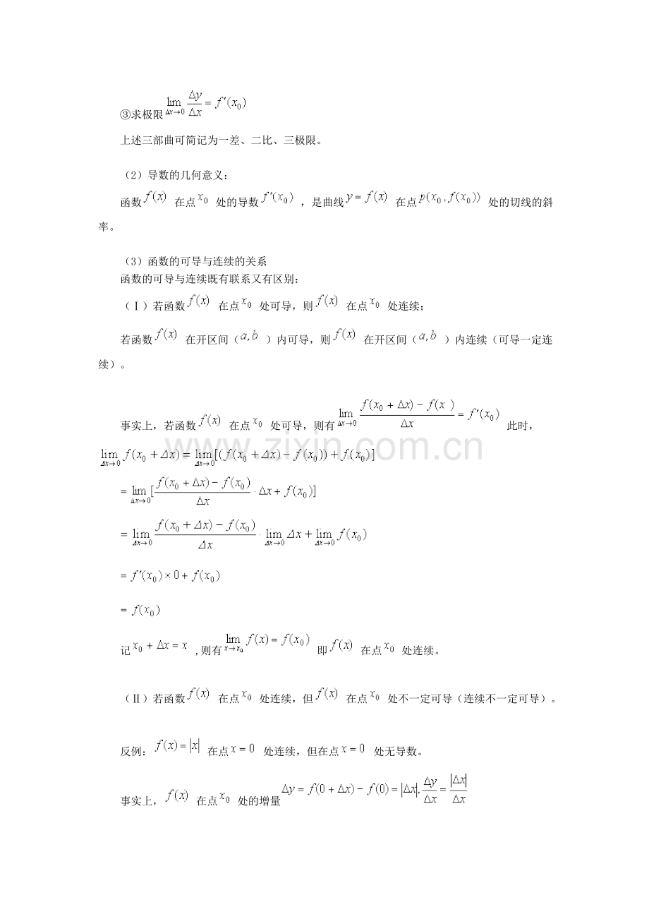 高中数学导数及其应用.doc_第3页