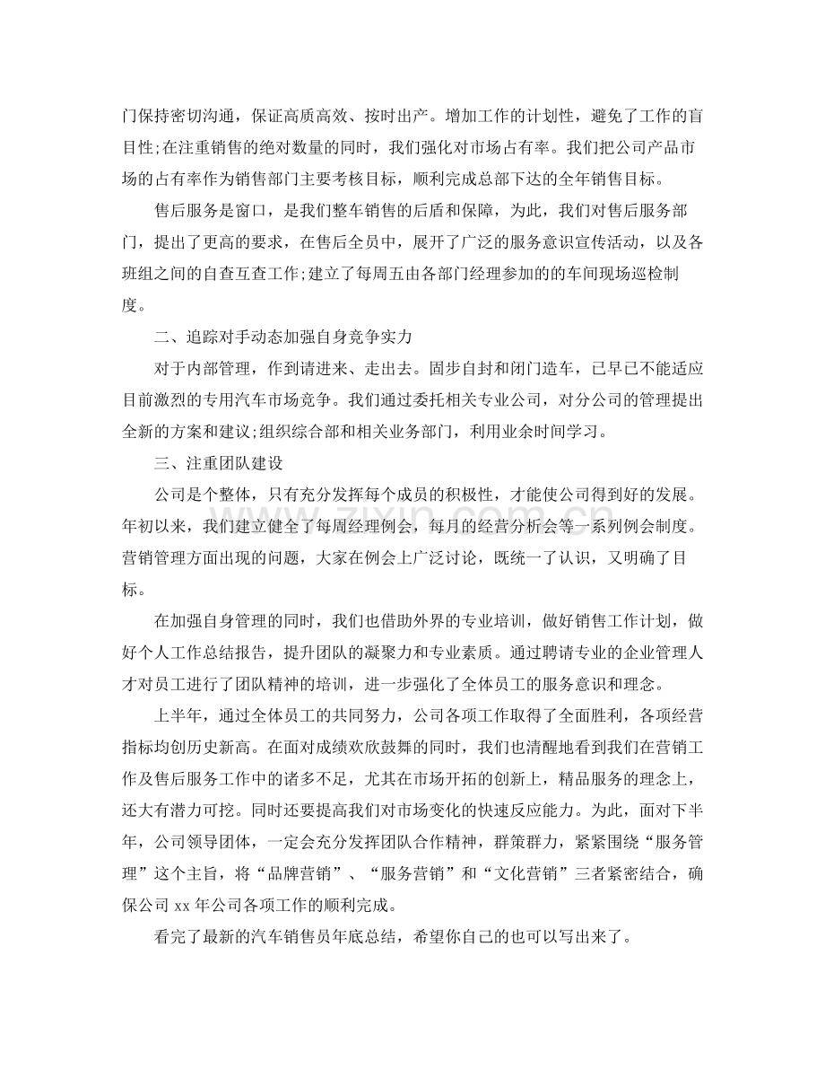 2020年汽车销售员年终工作总结范文.docx_第2页