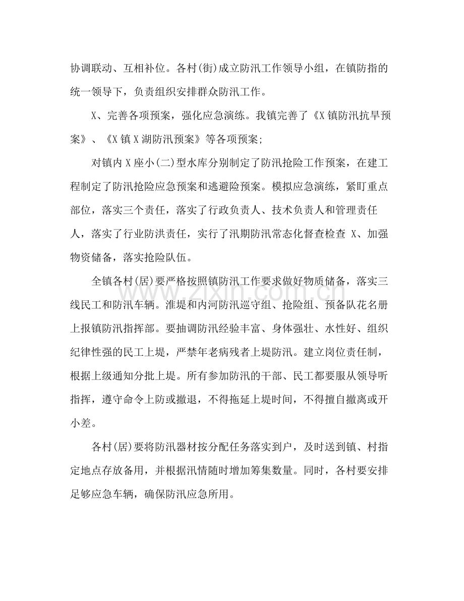 2020年乡镇半年防汛抗旱工作总结.docx_第2页