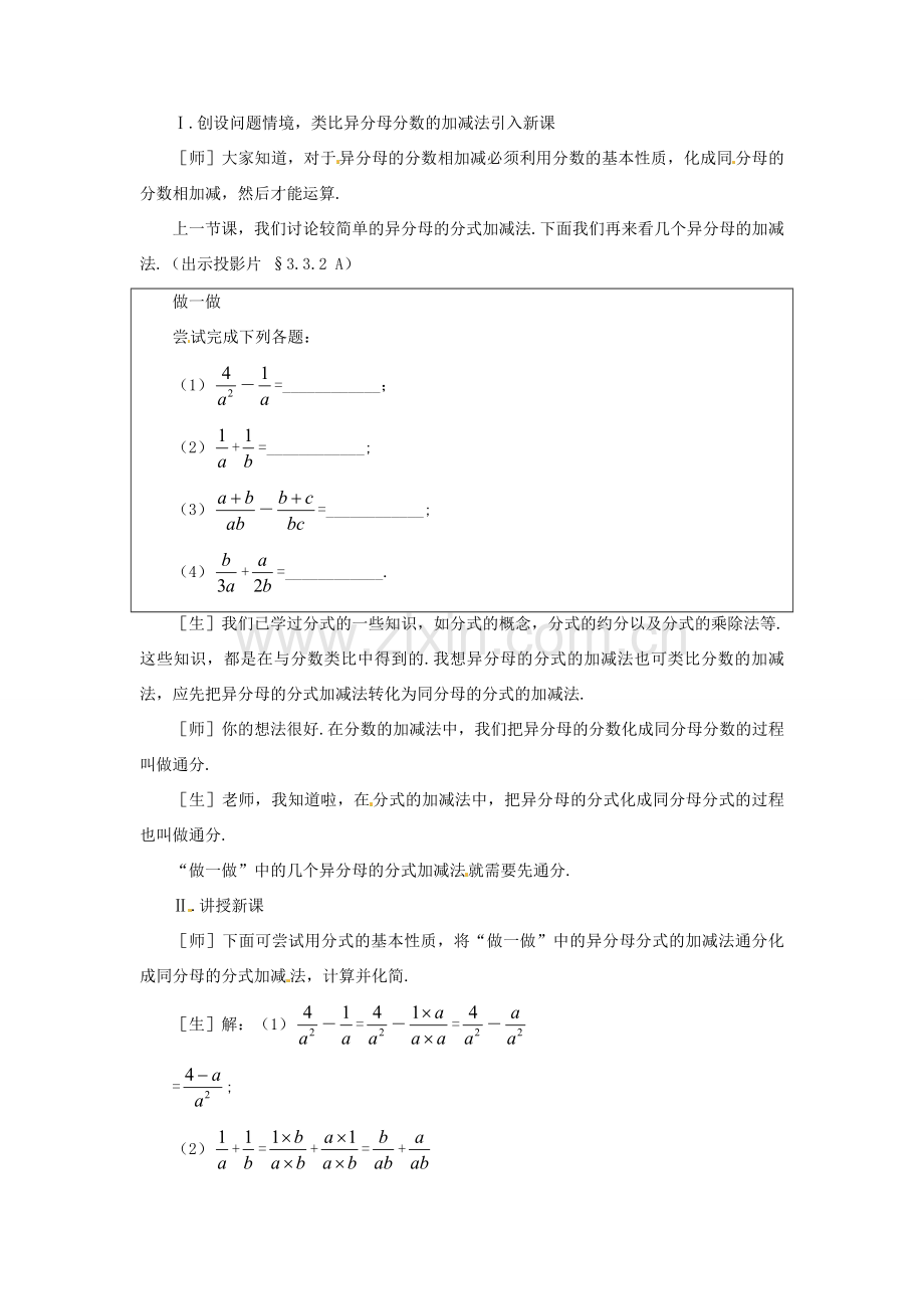 八年级数学下册 3.3.2分式的加减法（二）教案 北师大版.doc_第2页