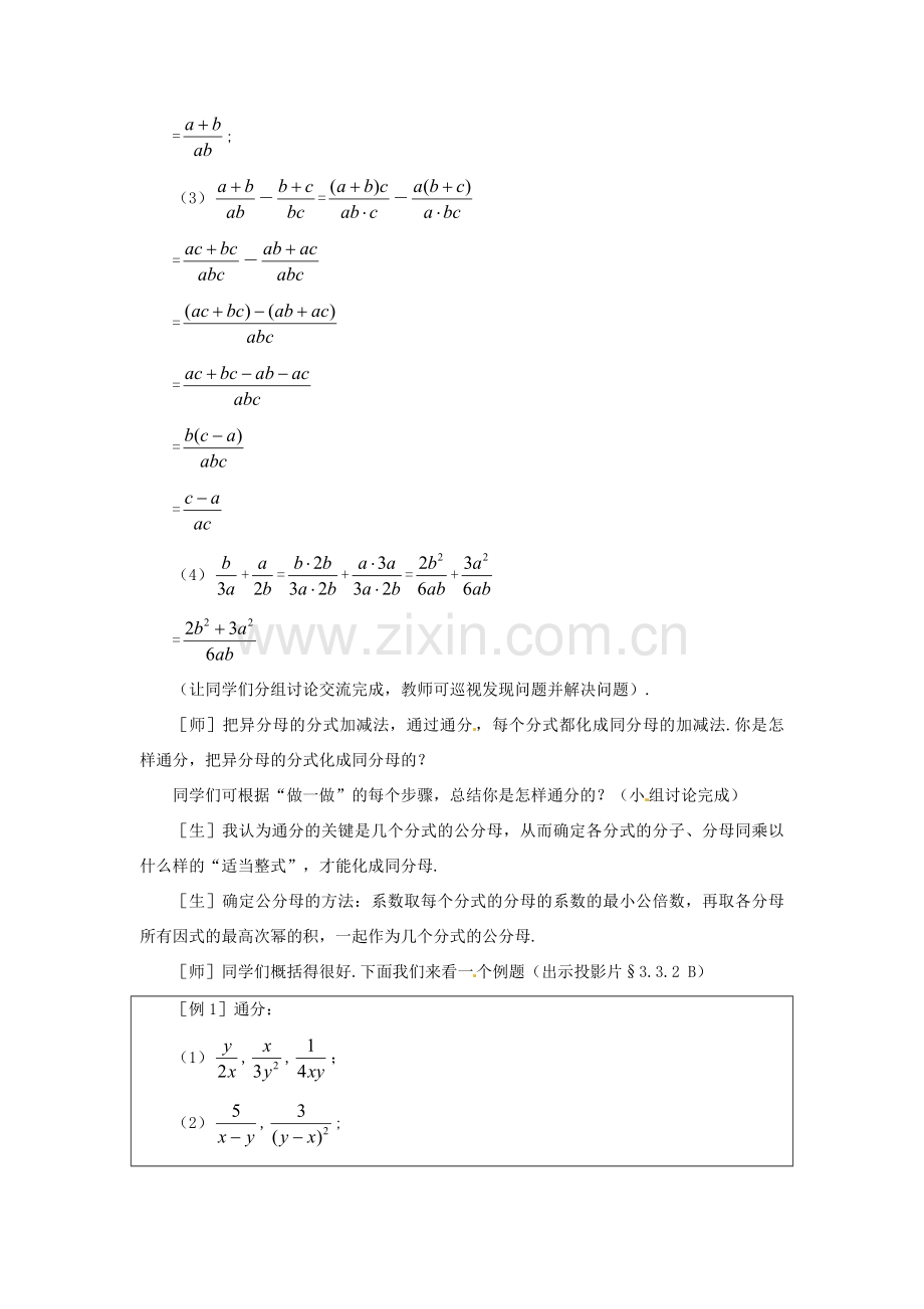 八年级数学下册 3.3.2分式的加减法（二）教案 北师大版.doc_第3页