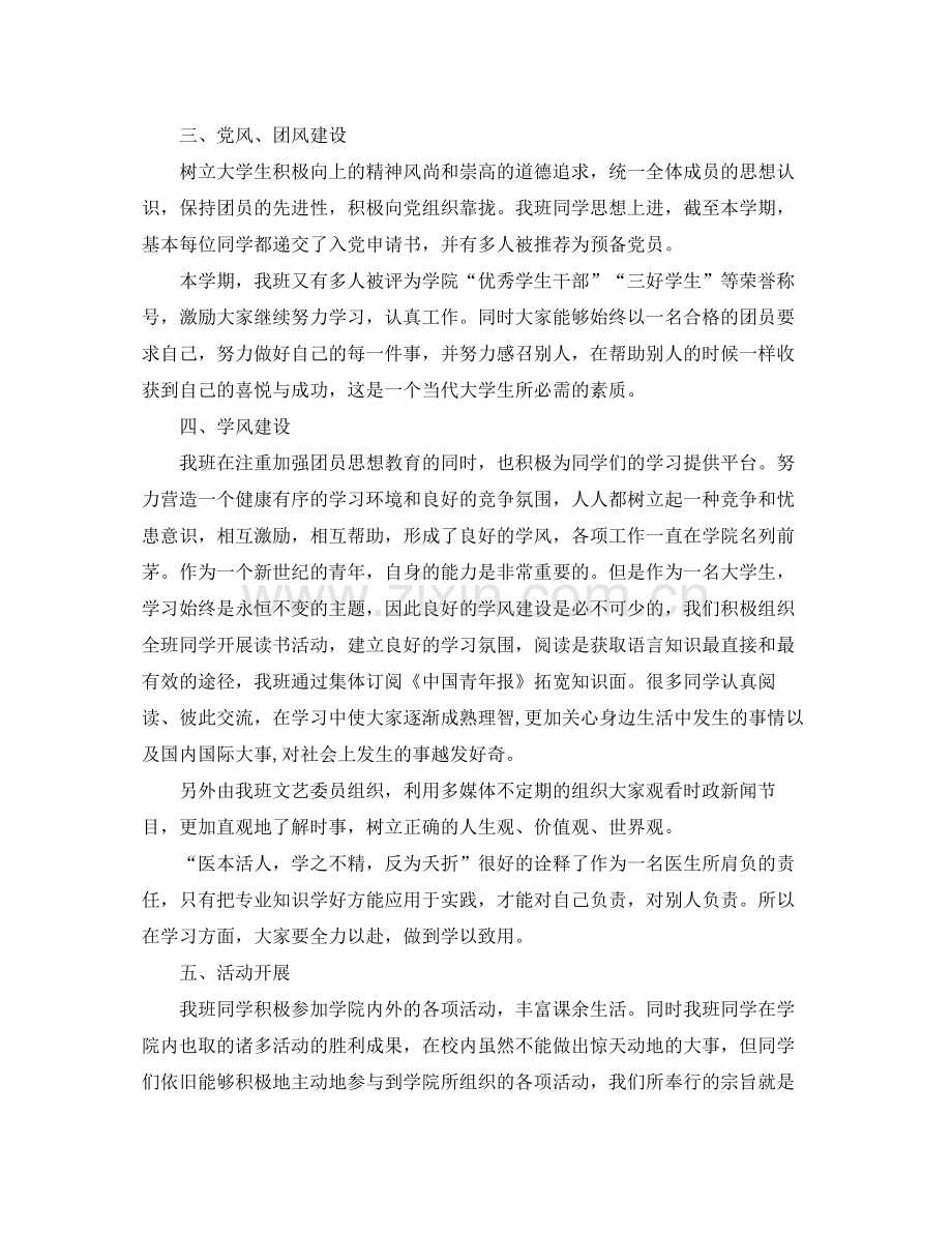 大学班级班长的100字工作总结.docx_第2页