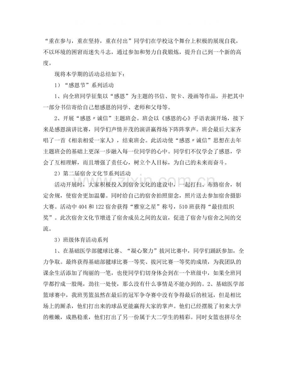 大学班级班长的100字工作总结.docx_第3页