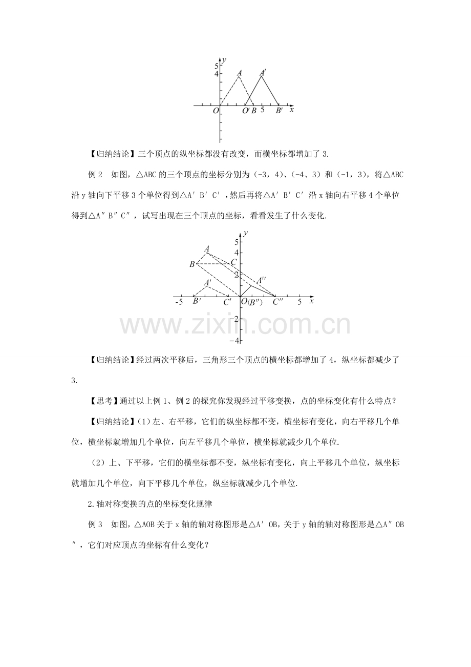 秋九年级数学上册 23.6.2 图形的变换与坐标教案 （新版）华东师大版-（新版）华东师大版初中九年级上册数学教案.doc_第2页