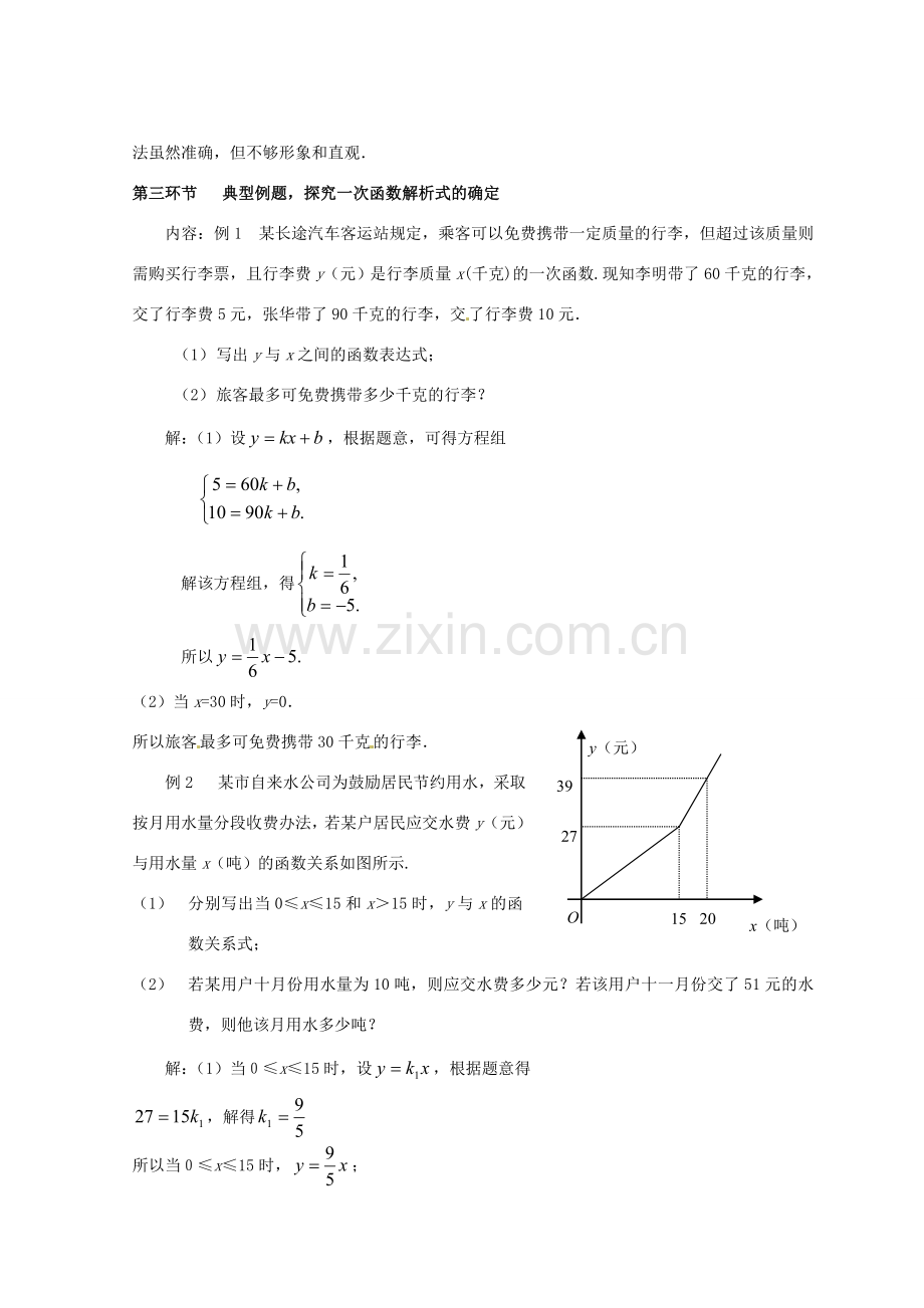 甘肃省张掖市临泽县第二中学八年级数学上册 7.6.2 二元一次方程与一次函数（二）教学设计 （新版）北师大版.doc_第3页