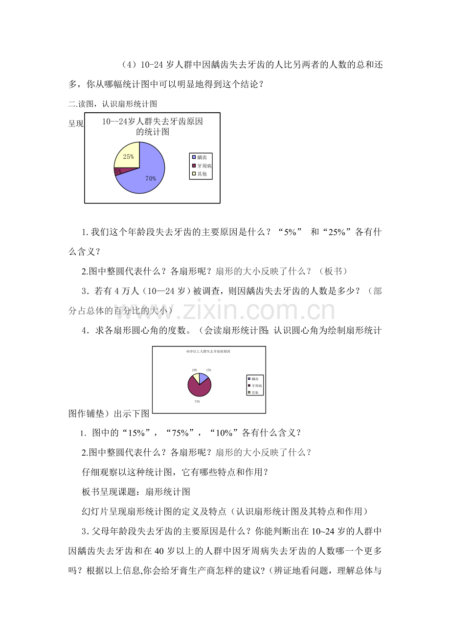 七年级数学下册10.1统计调查教案4人教版.doc_第2页