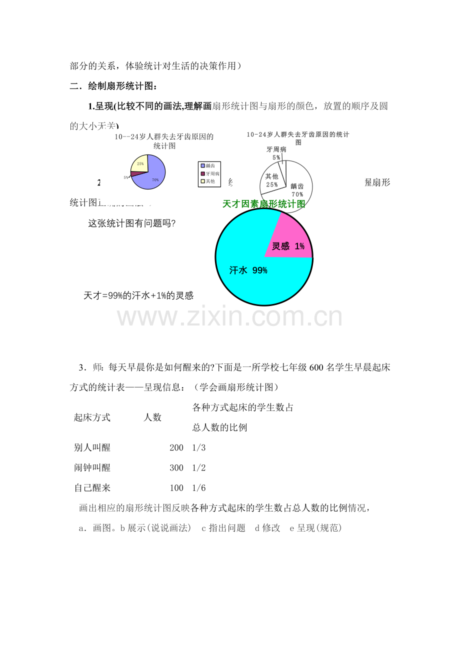 七年级数学下册10.1统计调查教案4人教版.doc_第3页